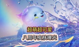 阿古朵最新皮肤爆料视频,炫酷特效引期待！